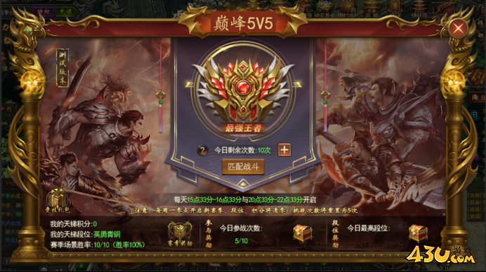 王者之心2巅峰赛5v5玩法攻略