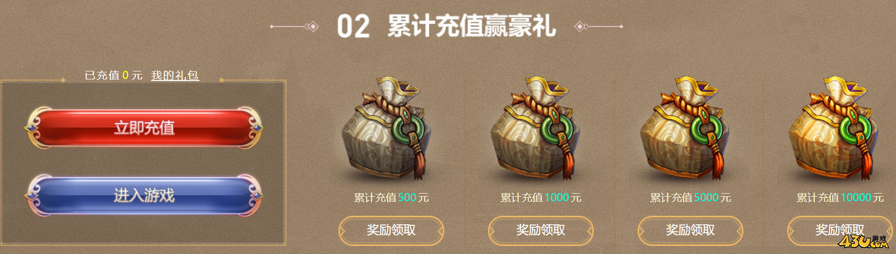 43u《王者之心2》7月23日-31日暑期游戏嘉年华！